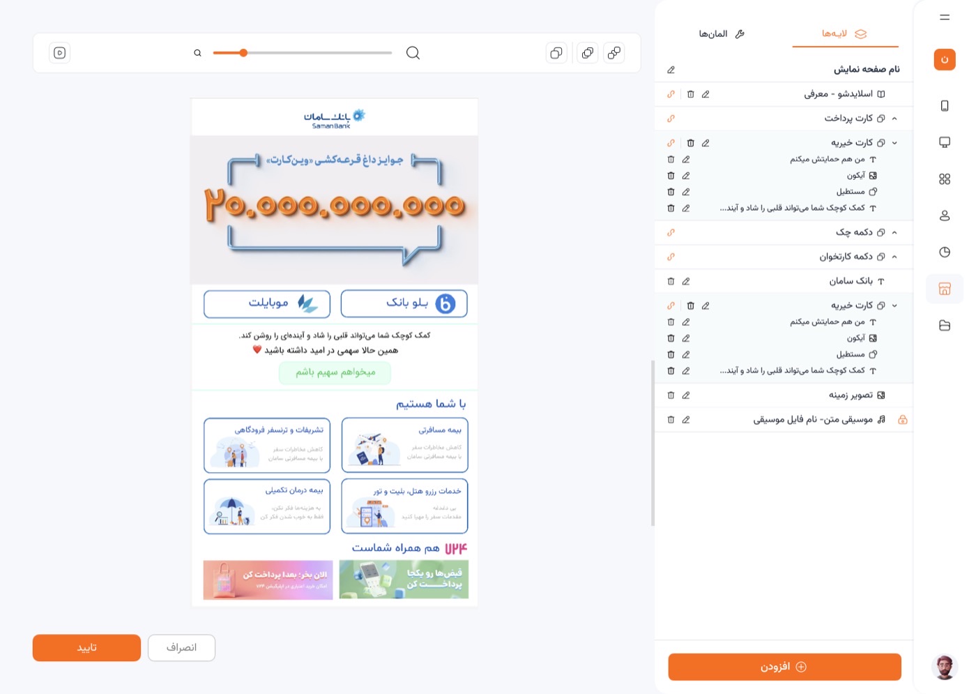لوما۳۶۰ — نرمافزار مدیریت کیوسک و دیجیتال ساینیج 7 قالبساز لوما۳۶۰ و طراحی کارت پرداخت و کمپین بانکی